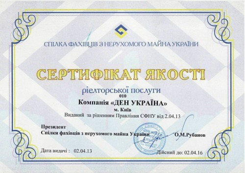 Сертификат качества