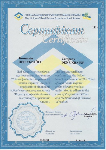 Сертификат Союза специалистов по недвижимости Украины