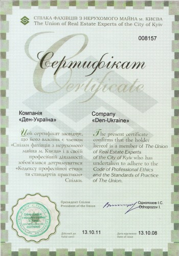 Сертификат Союза специалистов по недвижимости г. Киева